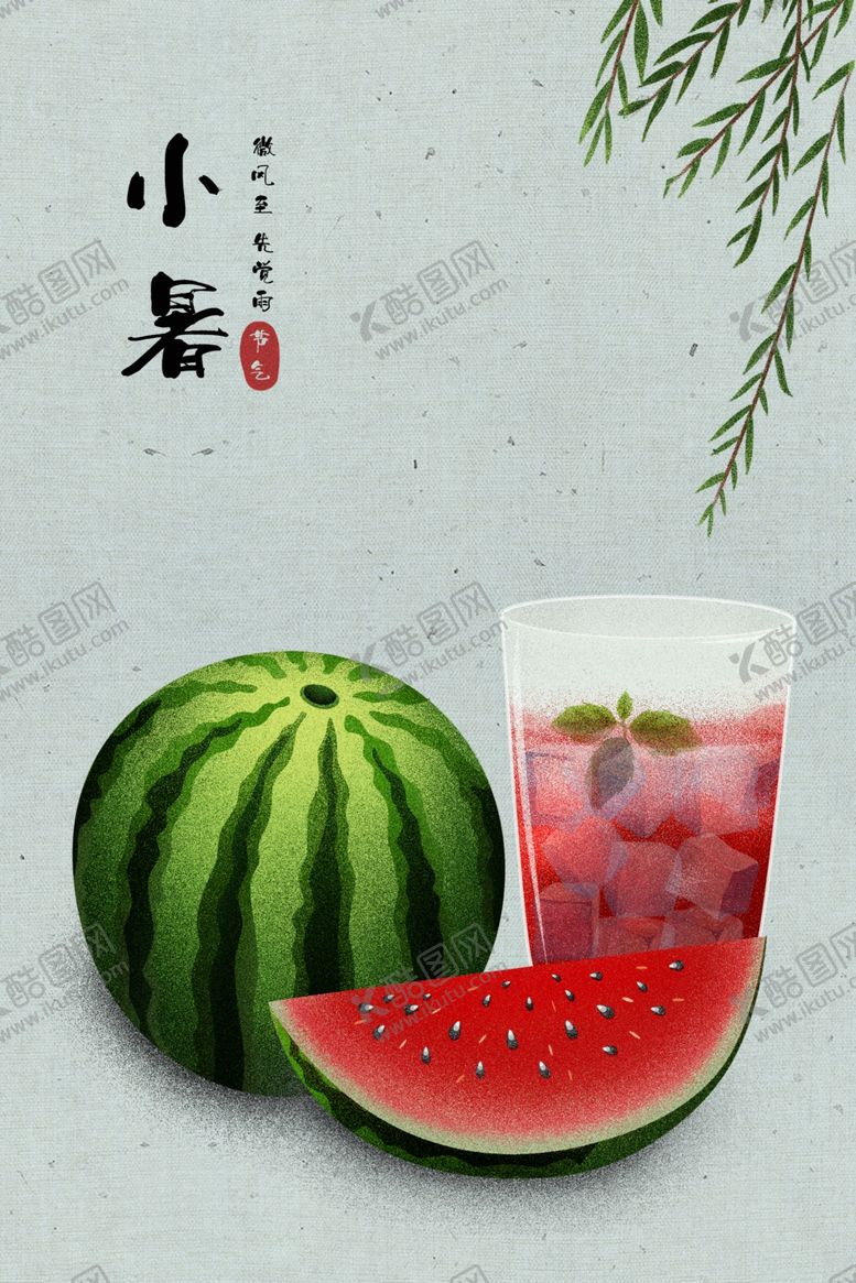 编号：47593207092259159183【酷图网】源文件下载-小暑