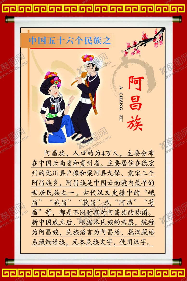 编号：48253205141852477285【酷图网】源文件下载-56个民族