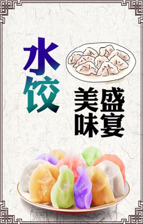 儿童水饺海报