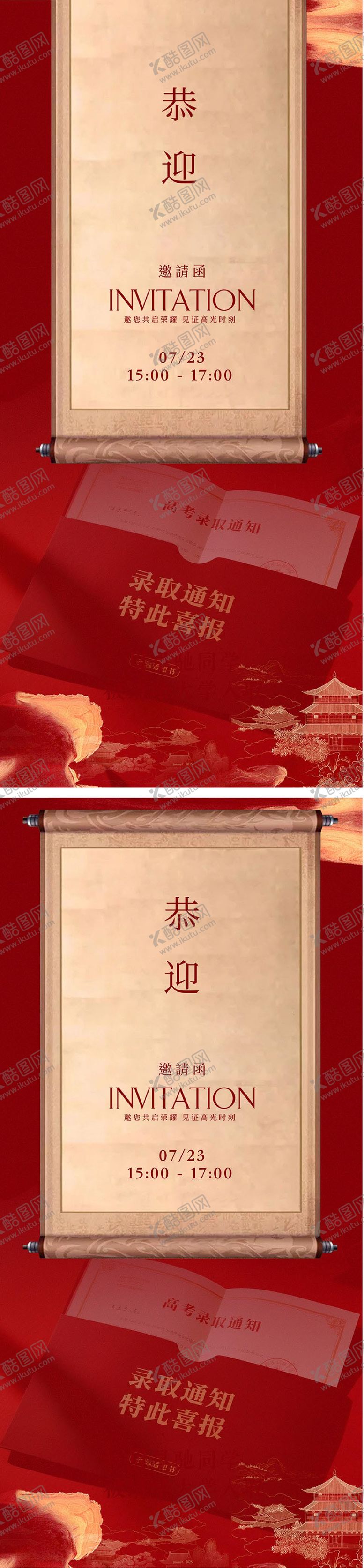 编号：15316709150421538682【酷图网】源文件下载-宴会海报