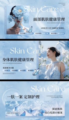 美业轻奢护肤轮播图 