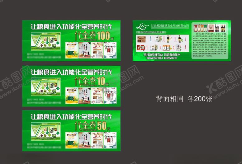 编号：46892605020515094887【酷图网】源文件下载-代金券