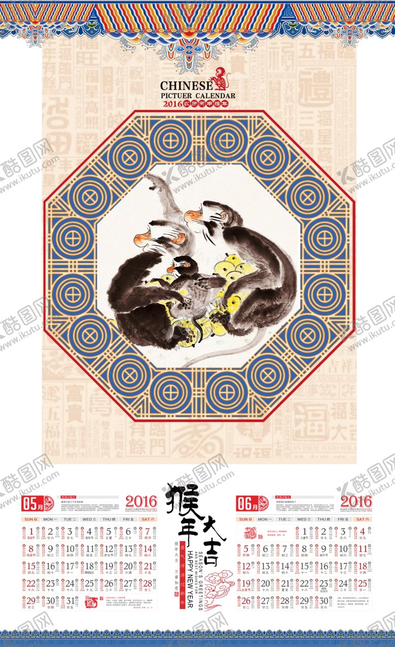 编号：29896204252328303950【酷图网】源文件下载-2016猴年中国风日历挂历模板