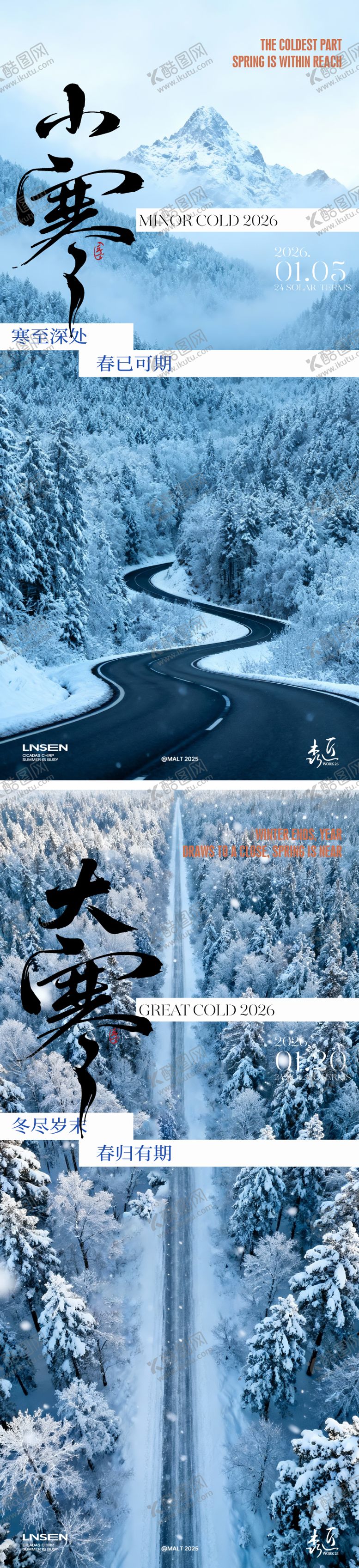 编号：84239401041102101003【酷图网】源文件下载-大寒小寒节气海报