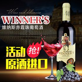 红酒促销海报主图图片