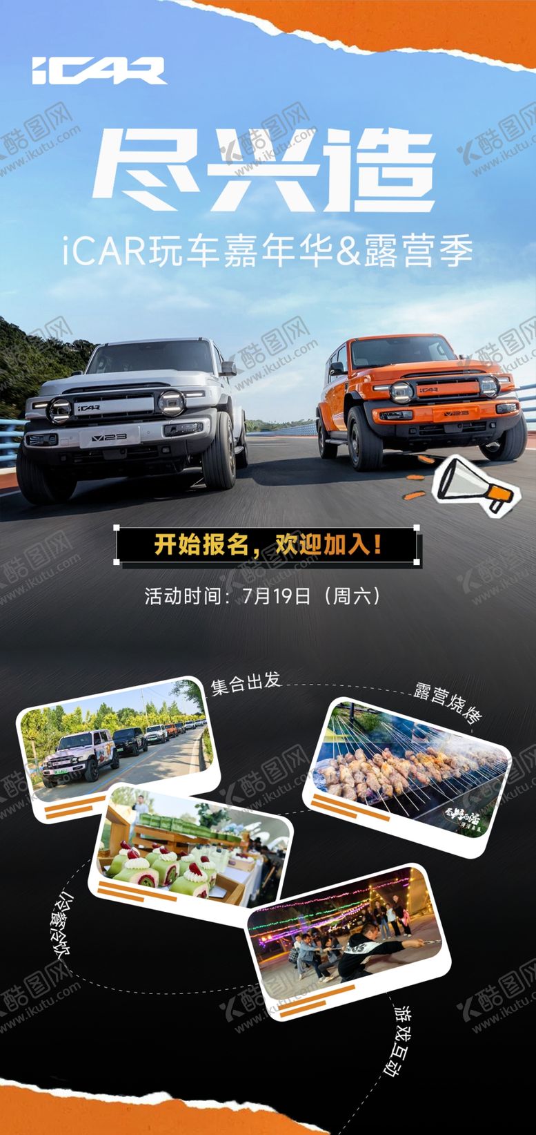 编号：29110711020725541049【酷图网】源文件下载-露营活动海报