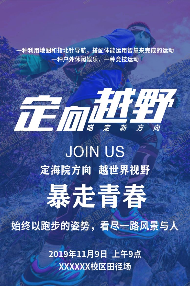 编号：80285207070331325279【酷图网】源文件下载-越野海报