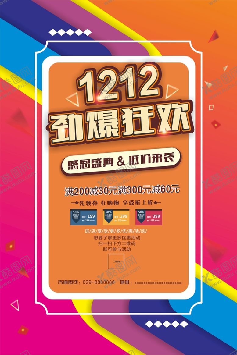 编号：12911802080850099122【酷图网】源文件下载-双12活动