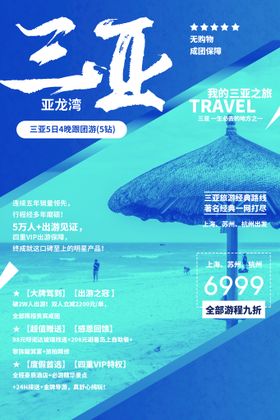 编号：96842309250217396072【酷图网】源文件下载-毕业旅行