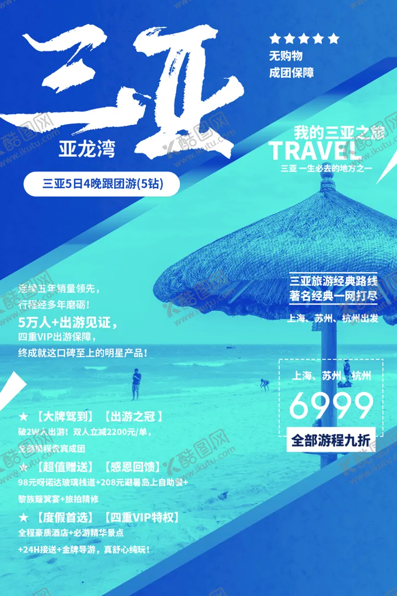 编号：48561209200152519623【酷图网】源文件下载-毕业去旅行