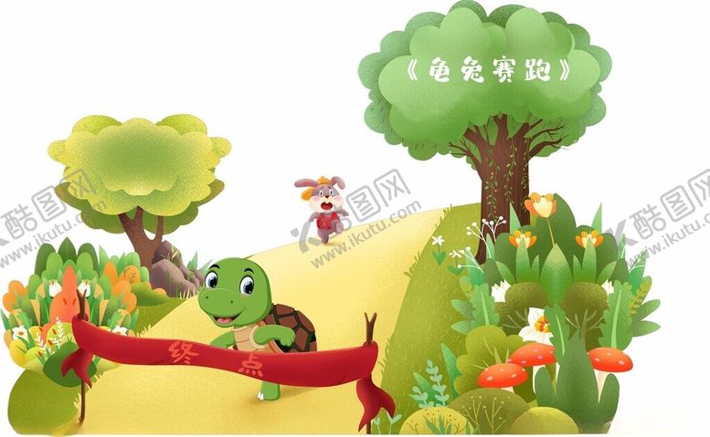 编号：92137902202137385941【酷图网】源文件下载-龟兔赛跑
