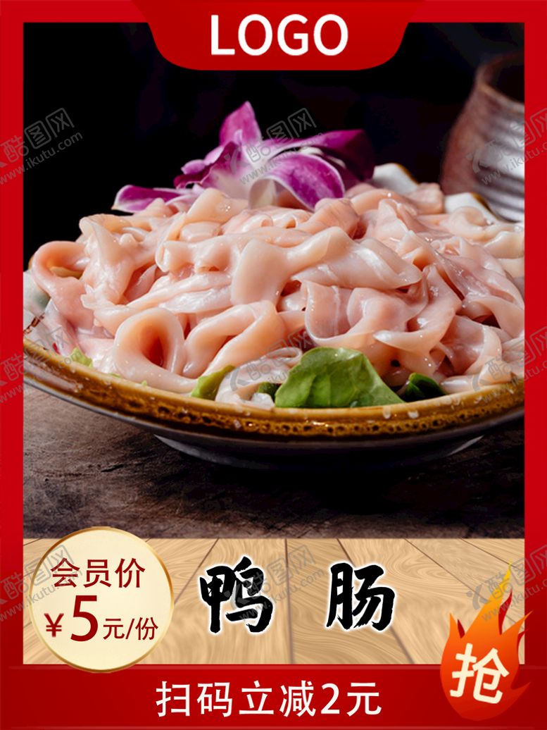 编号：71846309181048058736【酷图网】源文件下载-鸭肠