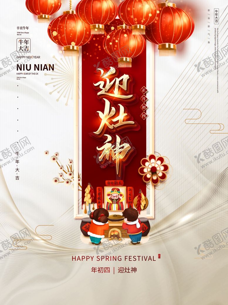 编号：61202506262356505317【酷图网】源文件下载-初四