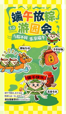 端午游园会宣传海报
