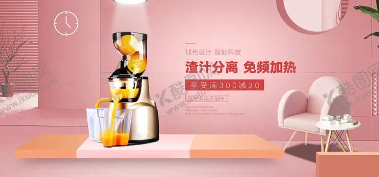 编号：20342310301701238025【酷图网】源文件下载-电器banner 果汁机