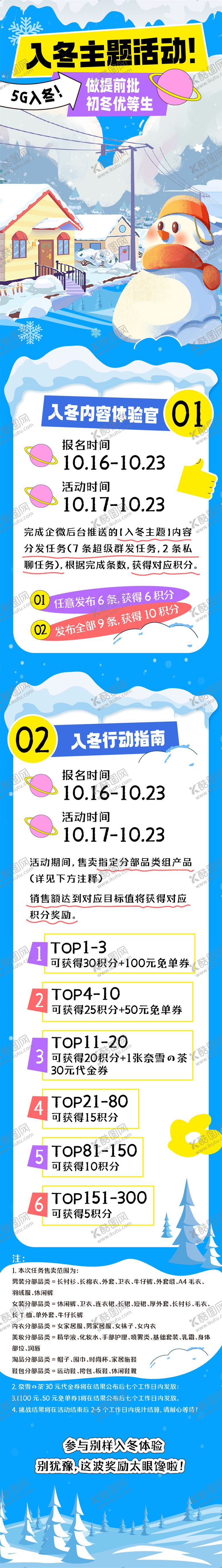 编号：44668501121657294523【酷图网】源文件下载-冬日海报
