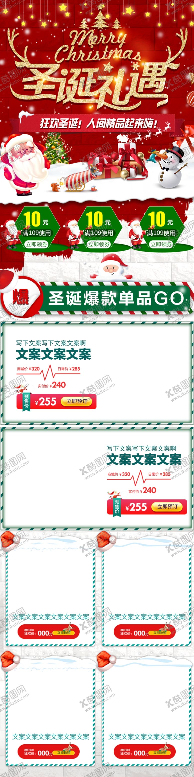 编号：97633010040639522322【酷图网】源文件下载-圣诞节海报