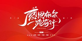 红色创意感恩有你一路前行