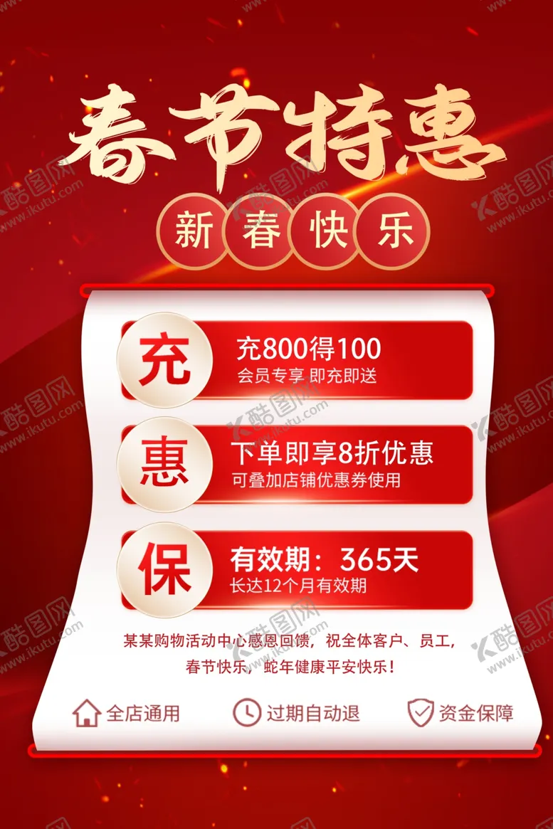 编号：82139502270853255124【酷图网】源文件下载-春节促销海报