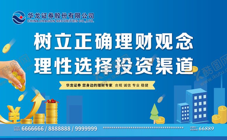 编号：64231009171526526094【酷图网】源文件下载-理财海报 投资理财展板