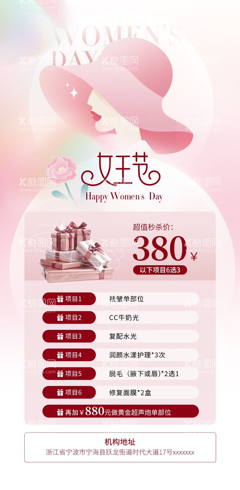 编号：32573411292242082387【酷图网】源文件下载-女神节海报