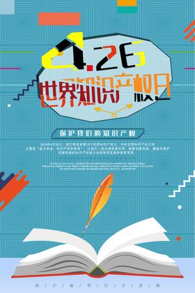 知识产权