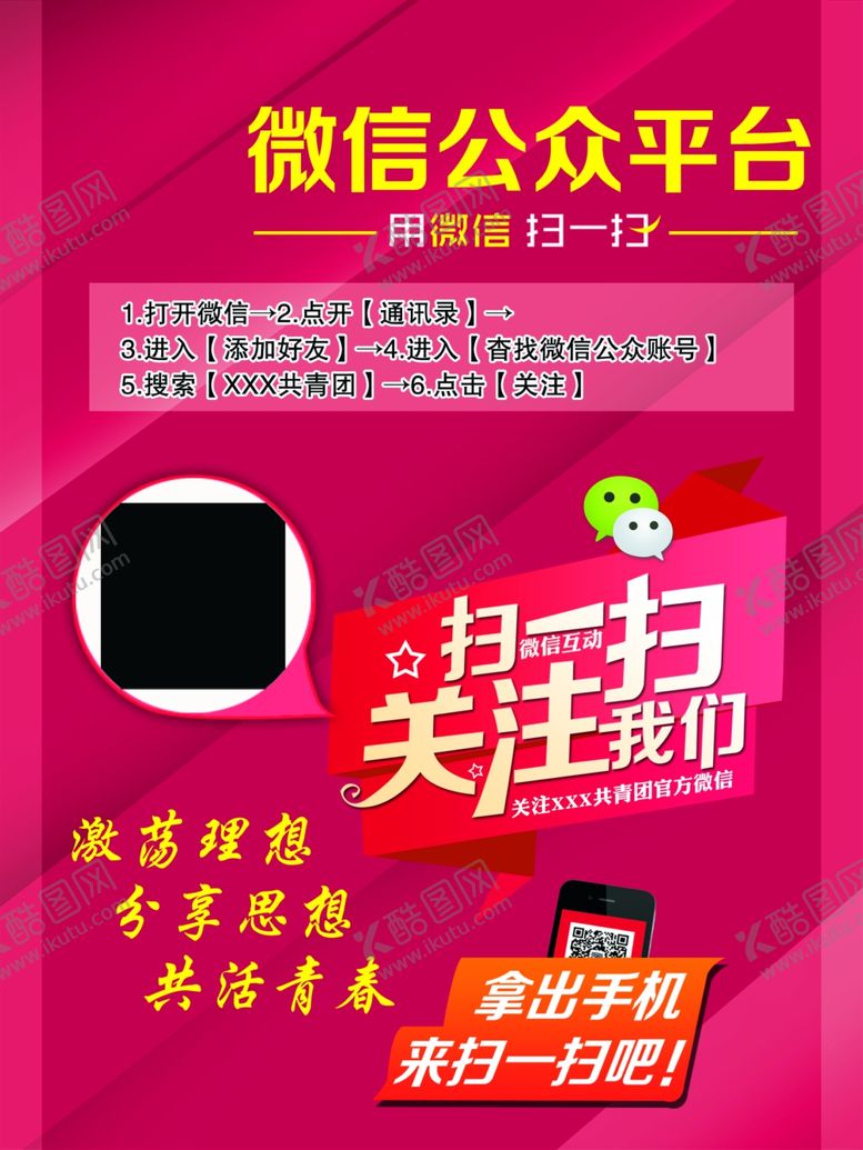 编号：29535510240004035490【酷图网】源文件下载-扫码关注