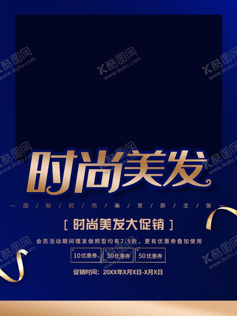编号：65395302180957484646【酷图网】源文件下载-时尚美发