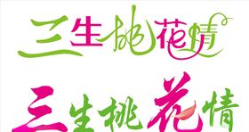 名片三生