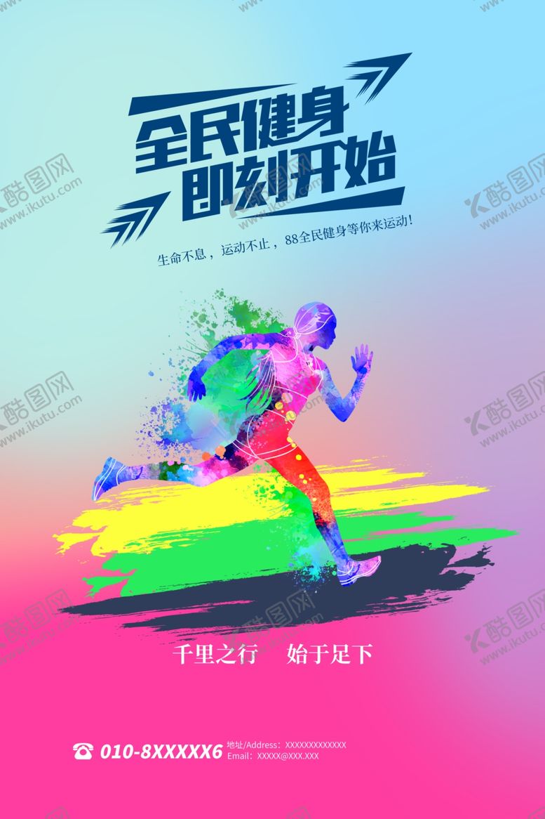 编号：39417812190107362404【酷图网】源文件下载-全民健身日海报