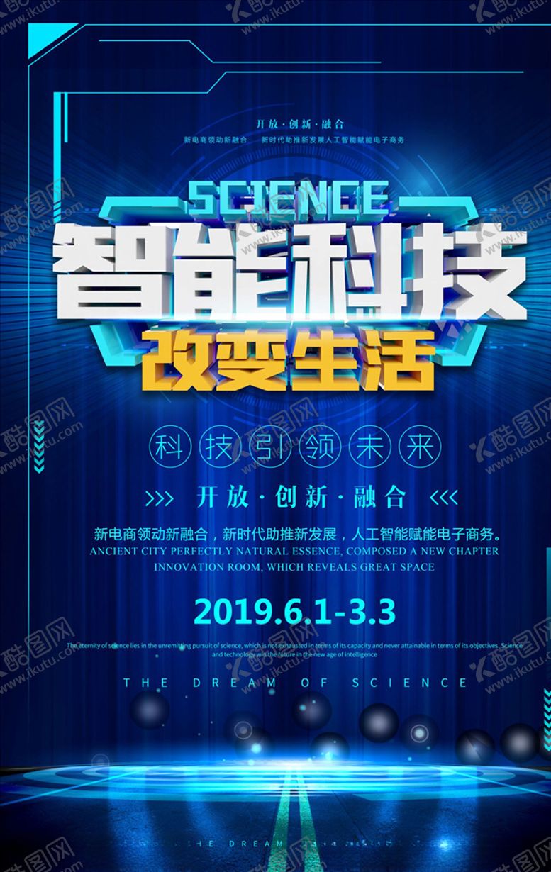 编号：62712909151412532366【酷图网】源文件下载-智能科技