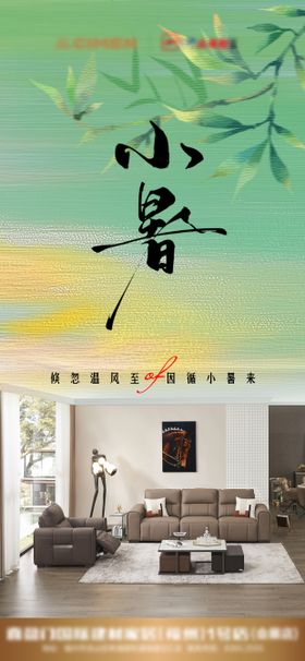 小暑节气海报