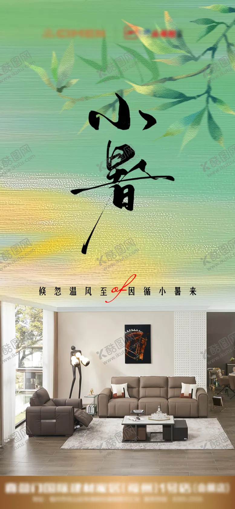 编号：92719607070957133716【酷图网】源文件下载-小暑节气海报