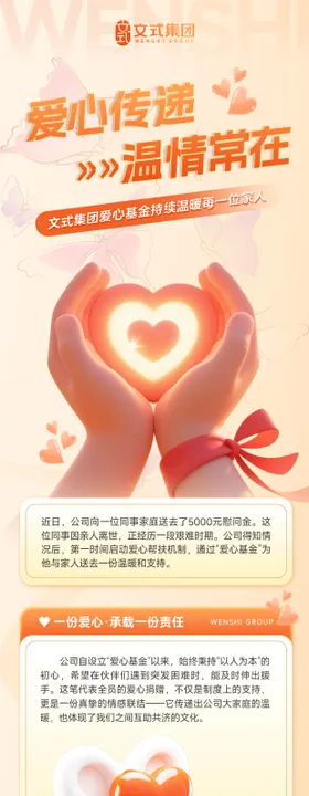 慈善爱心基金公众号长图