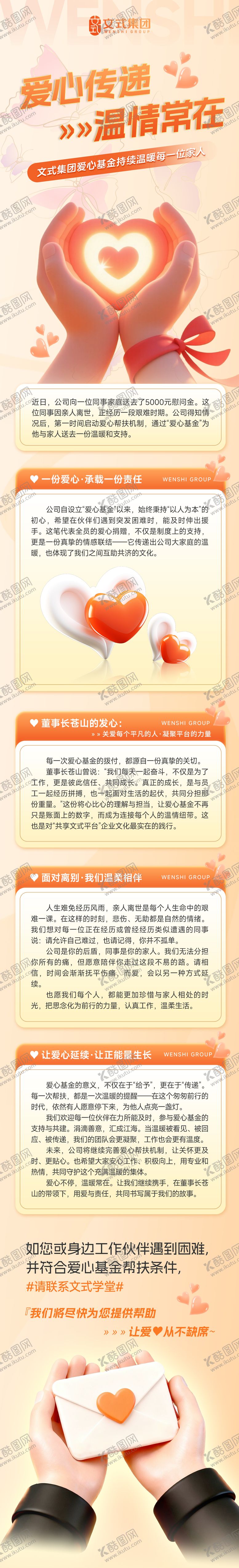 编号：77402603141312542163【酷图网】源文件下载-慈善爱心基金公众号长图