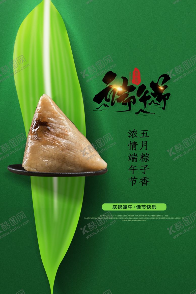 编号：72015707060619085030【酷图网】源文件下载-端午节