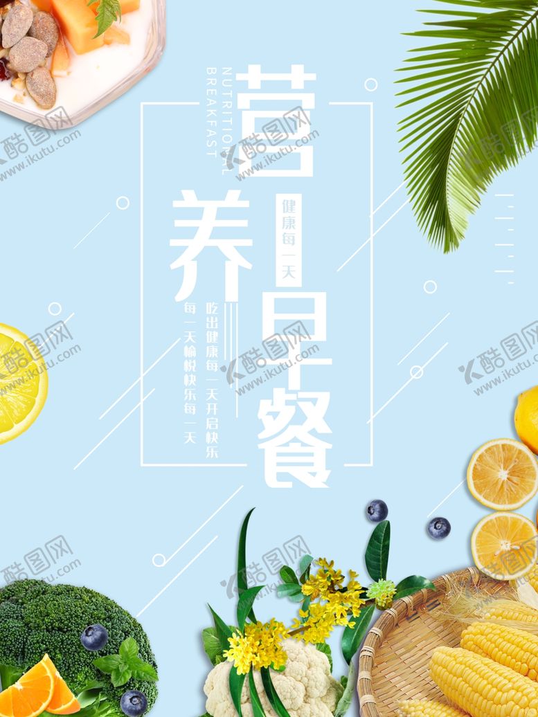 编号：90401909192338454006【酷图网】源文件下载-早餐海报