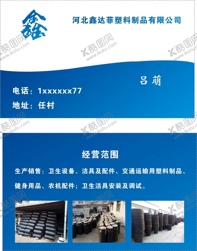 编号：63214201121644229566【酷图网】源文件下载-蓝色名片
