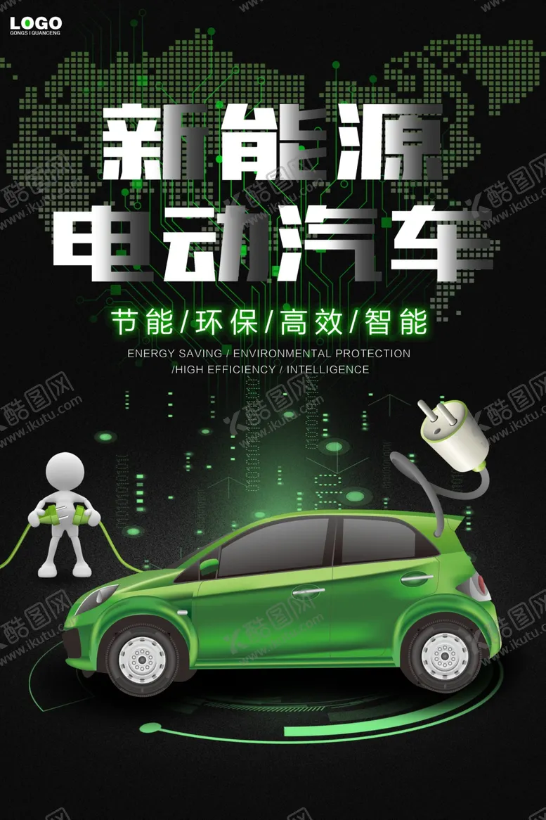 编号：91631106250226449041【酷图网】源文件下载-新能源汽车