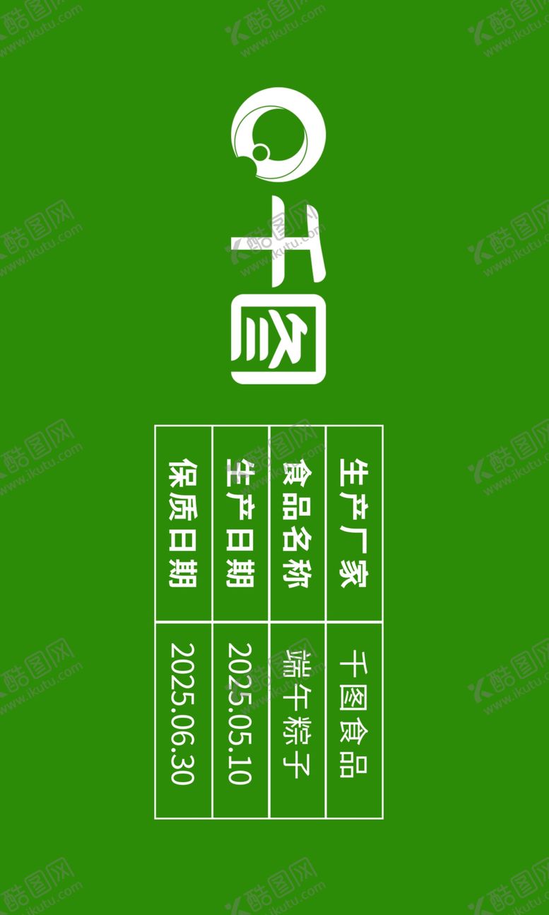 编号：17846101042350471672【酷图网】源文件下载-端午节绿色清新风格包装设计图