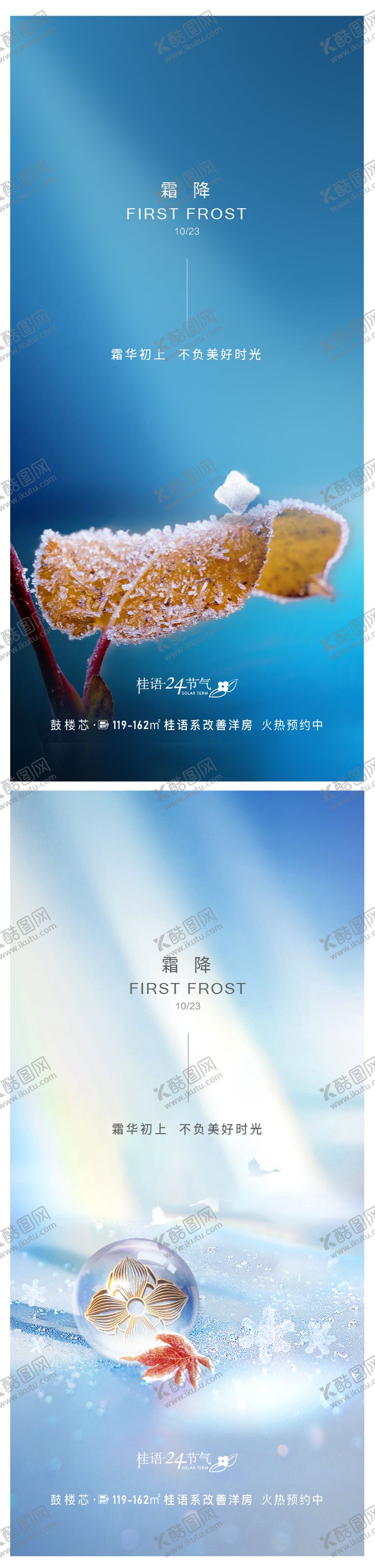 编号：45558612021716118235【酷图网】源文件下载-霜降节气海报