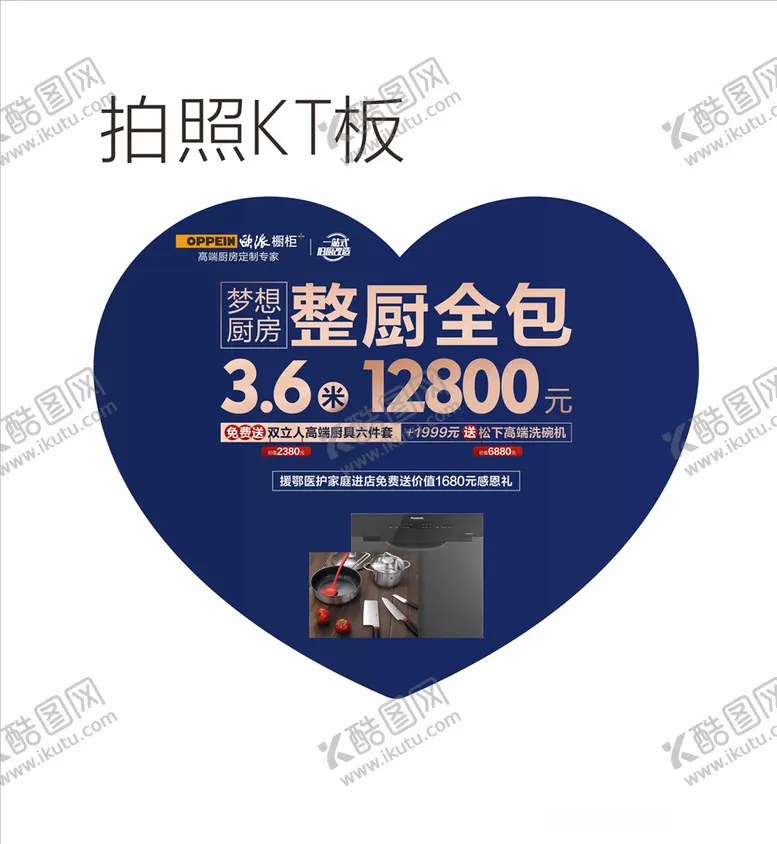 编号：63935609172201174072【酷图网】源文件下载-欧派橱柜五一