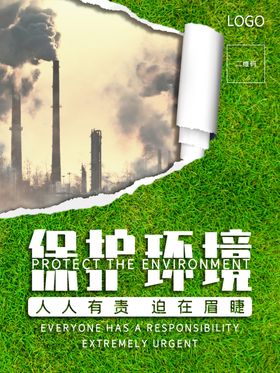 保护环境