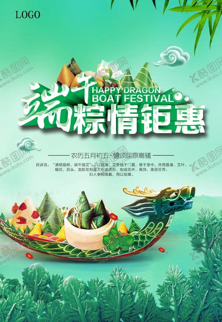 编号：05694109190110495760【酷图网】源文件下载-端午节