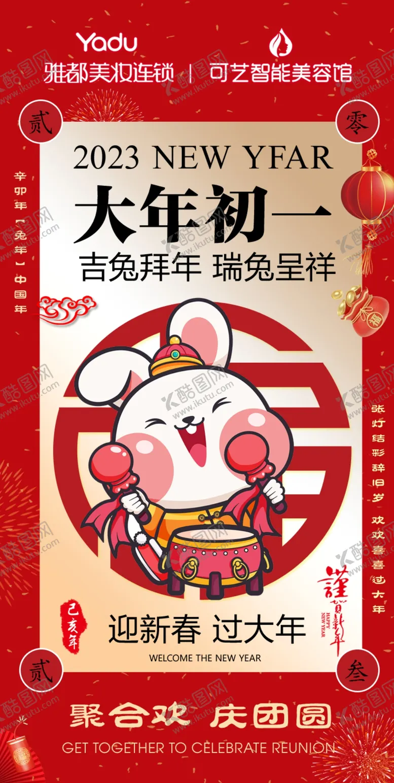 编号：90158309190218371450【酷图网】源文件下载-2023兔年