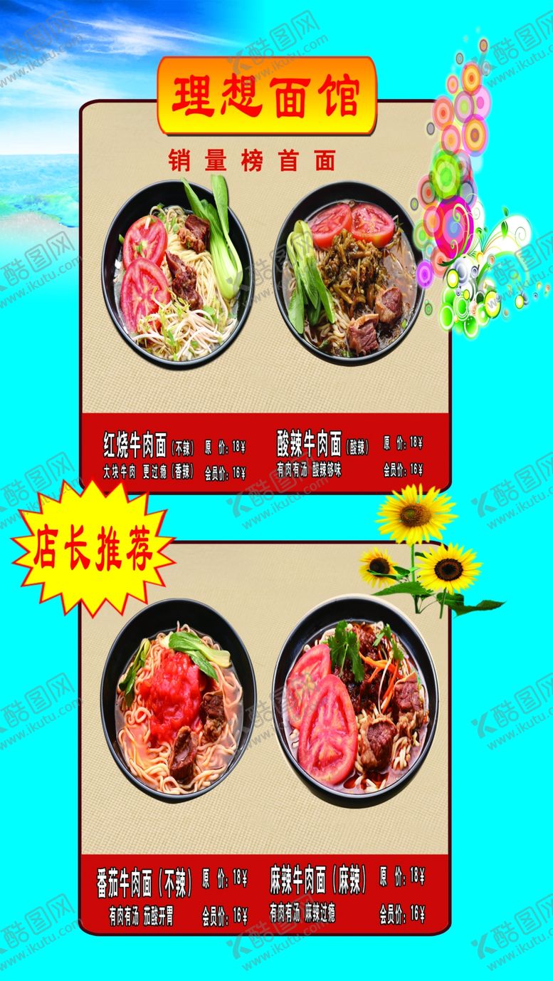 编号：54728309262334324921【酷图网】源文件下载-理想面馆