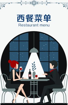创意菜单