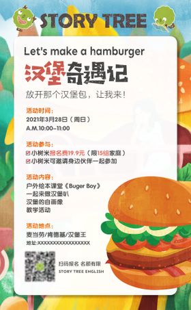 汉堡奇遇记活动招募海报