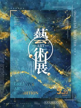 艺术展海报蓝色节宣传单文化节