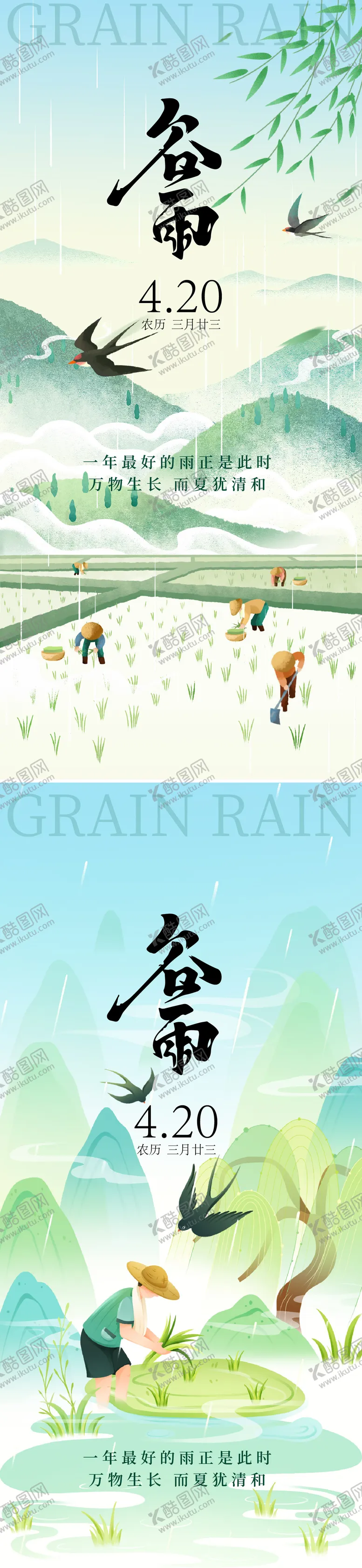 编号：61315504161732266689【酷图网】源文件下载-谷雨节气海报
